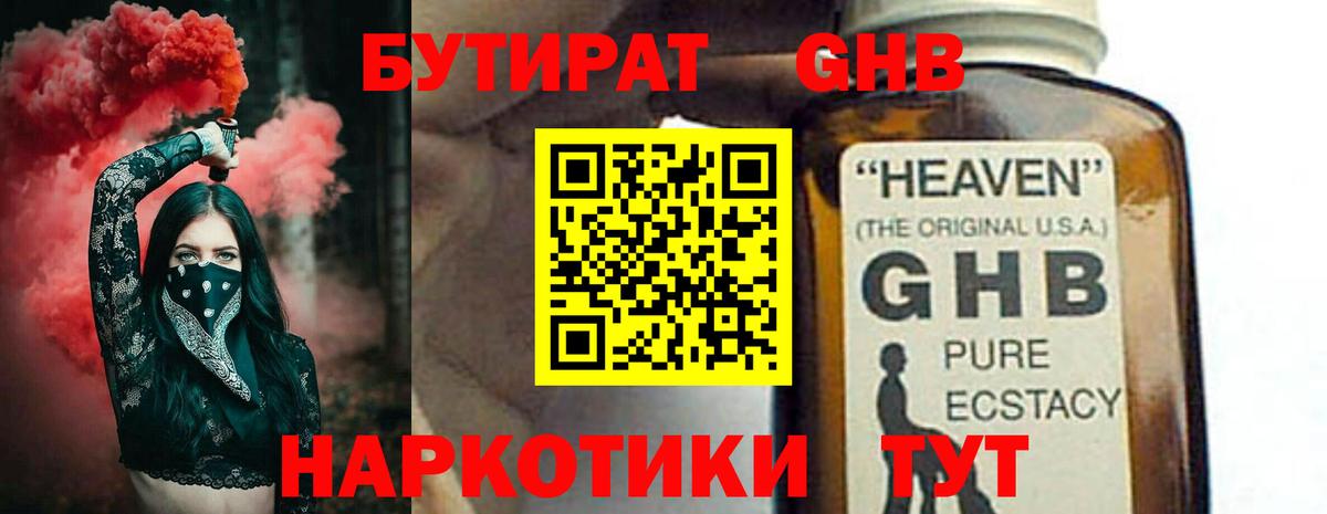 Бутират  Вход с VPN  Карпинск  Бутират 99% 