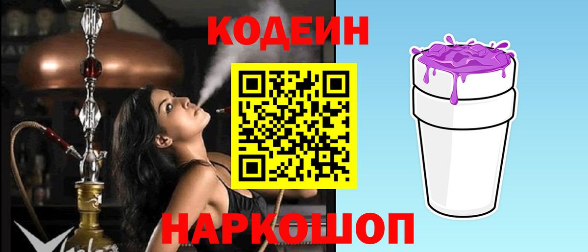 Codein напиток Lean (лин)  Вход с VPN  Карпинск  Кодеиновый сироп Lean Purple Drank 